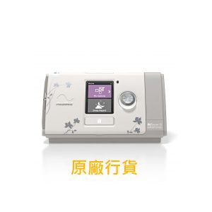 ResMed AirSense 10 (全能女士版)自動呼吸機