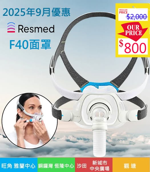 最新款ResMed-瑞思邁-AirFit-F40-面罩