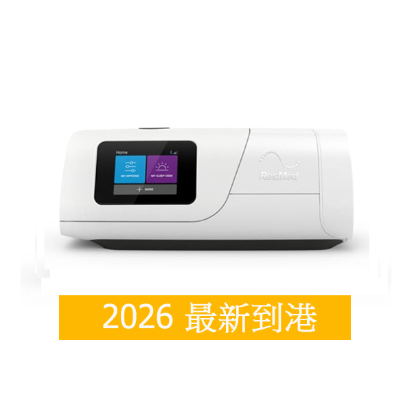 Resmed AirCurve 11 VAuto (旗艦版)雙氣壓自動呼吸機